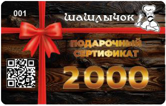 Сертификат 2 000
